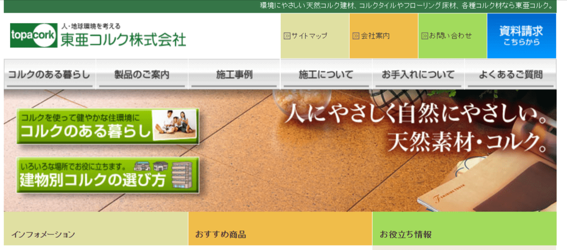 東亜コルク株式会社の画像