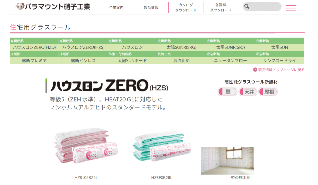 ハウスロンZERO（パラマウント硝子工業）