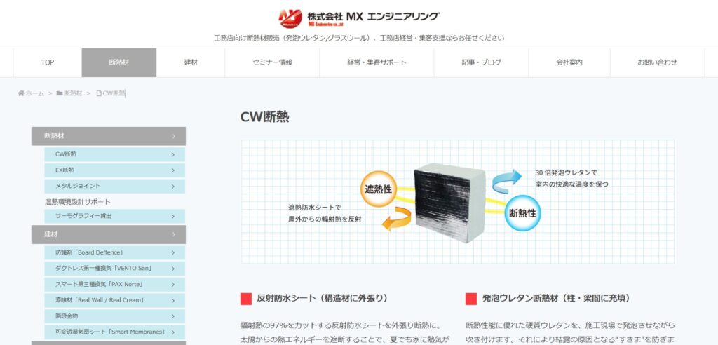 CW断熱（MXエンジニアリング）の画像